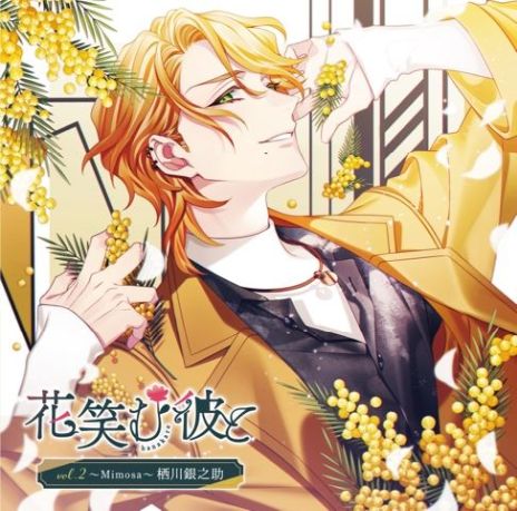 画像ギャラリー No.008のサムネイル画像 / 恋愛SLG「花笑む彼と ＆ bloom」，2024年夏に発売決定。フラワーショップで働く彼との恋を描いたシチュエーションCDが乙女ゲームに