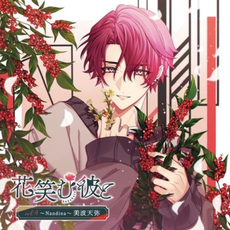 画像ギャラリー No.010のサムネイル画像 / 恋愛SLG「花笑む彼と ＆ bloom」，2024年夏に発売決定。フラワーショップで働く彼との恋を描いたシチュエーションCDが乙女ゲームに