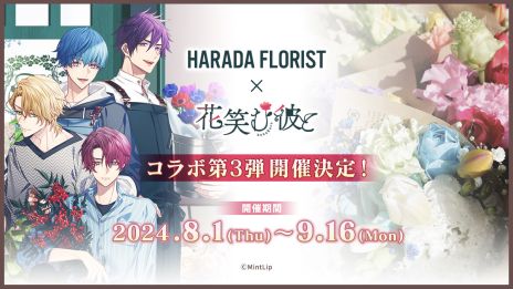 画像ギャラリー No.003のサムネイル画像 / シチュエーションCDをゲーム化した恋愛SLG「花笑む彼と & bloom」本日発売。テーマは花がつなぐ4つの恋物語