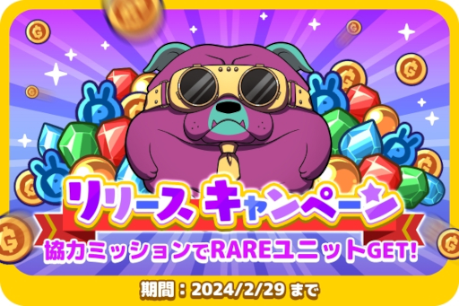 画像ギャラリー No.006のサムネイル画像 / ブロックチェーンゲーム「BouncyBunny」，本日リリース。コミカルなキャラクターで，3対3の“リアルタイム吹っ飛び対戦バトル”を楽しめる