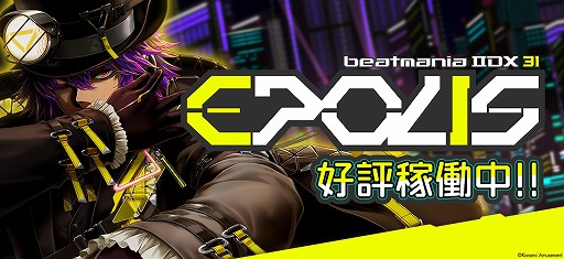 画像ギャラリー No.001のサムネイル画像 / 最新作「beatmania IIDX 31 EPOLIS」稼働開始。ライバル同士で競い合える「カジュアル大会機能」を追加