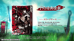 画像ギャラリー No.014のサムネイル画像 / 「真紅の焔 真田忍法帳 for Nintendo Switch」プロモーションムービーを公開。キャラクターや世界観,特典情報が紹介される