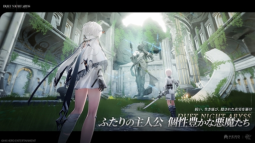 画像ギャラリー No.002のサムネイル画像 / プレイヤーそれぞれが，自分の好きなスタイルで戦えるアクションを目指して。「デュエットナイトアビス」の魅力をプロデューサーに聞いた［TGS2024］【PR】