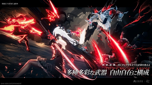 画像ギャラリー No.003のサムネイル画像 / プレイヤーそれぞれが，自分の好きなスタイルで戦えるアクションを目指して。「デュエットナイトアビス」の魅力をプロデューサーに聞いた［TGS2024］【PR】