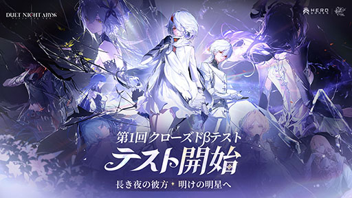 画像ギャラリー No.001のサムネイル画像 / 「デュエットナイトアビス」，クローズドβテストを本日開始。アニメ調のグラフィックスと爽快なアクションが特徴のアドベンチャーRPG