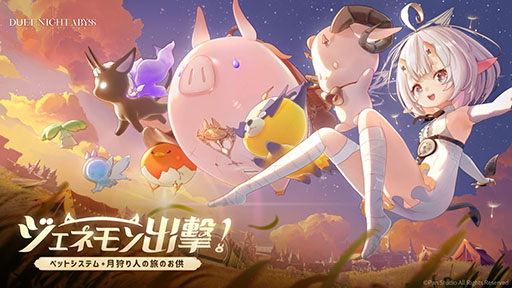 画像ギャラリー No.005のサムネイル画像 / 「デュエットナイトアビス」，クローズドβテストを本日開始。アニメ調のグラフィックスと爽快なアクションが特徴のアドベンチャーRPG