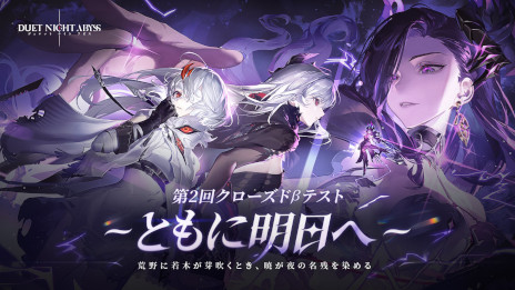 画像ギャラリー No.001のサムネイル画像 / 「デュエットナイトアビス」，第2回クローズドβテスト「ともに明日へ」のテスター募集を開始。「主人公選択システム」を体験できる