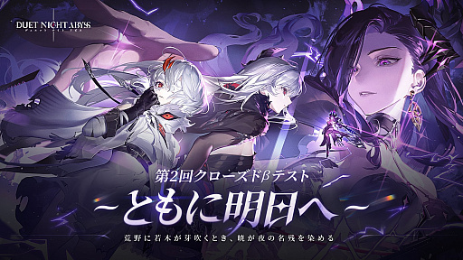 画像ギャラリー No.001のサムネイル画像 / ［プレイレポ］アクションRPG「デュエットナイトアビス」がさらに進化。一皮むけた美麗ビジュアルと爽快アクションに注目だ