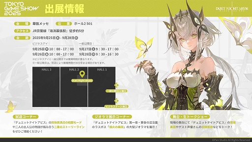 画像ギャラリー No.012のサムネイル画像 / 「デュエットナイトアビス」TGSブースは，試遊，コスプレイヤーのフォトセッション，ステージイベントと盛りだくさん［TGS2025］