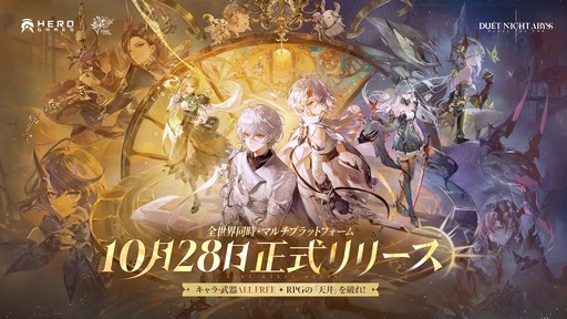 画像ギャラリー No.051のサムネイル画像 / リリース前にキャラ/武器ガチャを廃止して話題の「デュエットナイトアビス」。自由度の高いカスタマイズと爽快アクションにも注目だ!【PR】