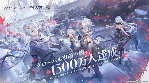 画像ギャラリー No.002のサムネイル画像 / 「デュエットナイトアビス」，全世界事前登録者数が1500万人を突破。キャラクター「ベレニカ」を含む，すべての事前登録特典の配布が決定