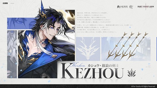 画像ギャラリー No.002のサムネイル画像 / 「デュエットナイトアビス」,放浪の剣士「カシュウ」が登場する新バージョン「大風の歌・上」下篇を本日実装。Steam版もサービス開始