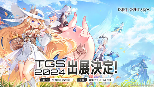 画像ギャラリー No.001のサムネイル画像 / 「デュエットナイトアビス」，東京ゲームショウ2024へのプレイアブル出展を発表。メインストーリーや戦闘を楽しめる最新版を用意