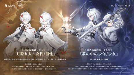 画像ギャラリー No.003のサムネイル画像 / 「デュエットナイトアビス」，正式サービスを開始。2人の主人公によるマルチアングルシステムを採用したシナリオが楽しめる