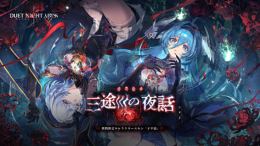 画像ギャラリー No.008のサムネイル画像 / 「デュエットナイトアビス」,華胥エリア新章「蒼天の変」を含むアップデートを4月7日に実施。二柱の龍神「太皓」「燭陰」との決戦に挑む
