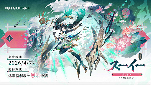 画像ギャラリー No.009のサムネイル画像 / 「デュエットナイトアビス」,華胥エリア新章「蒼天の変」を含むアップデートを4月7日に実施。二柱の龍神「太皓」「燭陰」との決戦に挑む