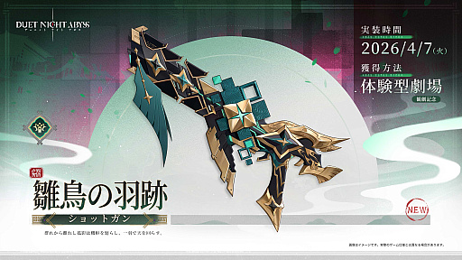 画像ギャラリー No.015のサムネイル画像 / 「デュエットナイトアビス」,華胥エリア新章「蒼天の変」を含むアップデートを4月7日に実施。二柱の龍神「太皓」「燭陰」との決戦に挑む