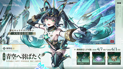 画像ギャラリー No.010のサムネイル画像 / 「デュエットナイトアビス」,キャラクター「スーイー」や新エリア「皓京」を実装する大型アップデートが公開に