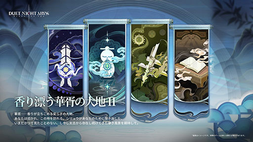 画像ギャラリー No.012のサムネイル画像 / 「デュエットナイトアビス」,キャラクター「スーイー」や新エリア「皓京」を実装する大型アップデートが公開に