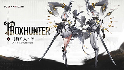 画像ギャラリー No.007のサムネイル画像 / 「デュエットナイトアビス」,新バージョン「銀星の奔流」を6月2日に実装。新エリア「フラワー駅」に,新キャラ「フローラ」「ヒルダ」も登場