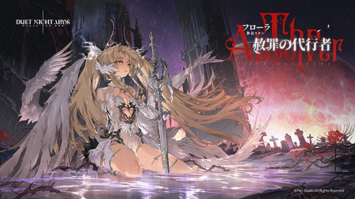 画像ギャラリー No.009のサムネイル画像 / 「デュエットナイトアビス」,新バージョン「銀星の奔流」を6月2日に実装。新エリア「フラワー駅」に,新キャラ「フローラ」「ヒルダ」も登場