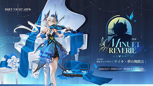 画像ギャラリー No.014のサムネイル画像 / 「デュエットナイトアビス」,新バージョン「銀星の奔流」を6月2日に実装。新エリア「フラワー駅」に,新キャラ「フローラ」「ヒルダ」も登場