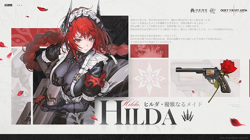 画像ギャラリー No.003のサムネイル画像 / 「デュエットナイトアビス」,大型アップデート「銀星の奔流」後編を配信。新キャラクター「ヒルダ」や限定イベントを実装