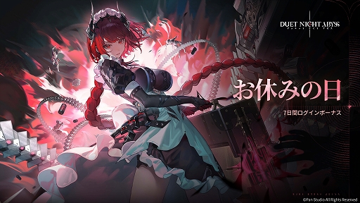 画像ギャラリー No.007のサムネイル画像 / 「デュエットナイトアビス」,大型アップデート「銀星の奔流」後編を配信。新キャラクター「ヒルダ」や限定イベントを実装