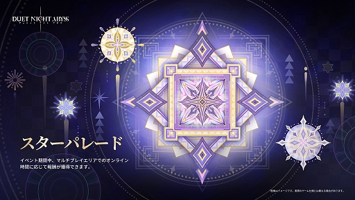画像ギャラリー No.008のサムネイル画像 / 「デュエットナイトアビス」,大型アップデート「銀星の奔流」後編を配信。新キャラクター「ヒルダ」や限定イベントを実装