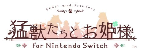 画像ギャラリー No.013のサムネイル画像 / 「猛獣たちとお姫様 for Nintendo Switch」，イベントCGやキャラボイス，オープニング曲が確認できるプロモーションムービーを公開
