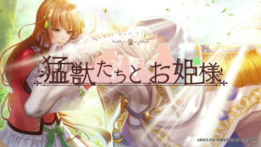 画像ギャラリー No.001のサムネイル画像 / ［プレイレポ］キュートな猛獣たちをモフモフ！　人間の姿になった動物たちと紡ぐ物語「猛獣たちとお姫様 for Nintendo Switch」