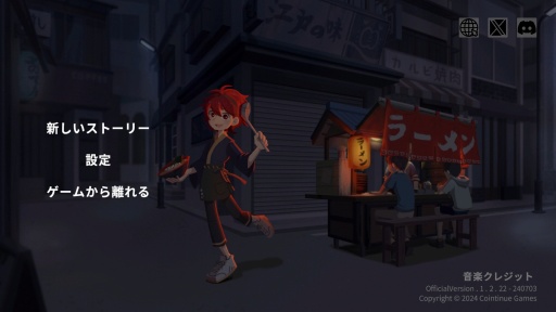 画像ギャラリー No.001のサムネイル画像 / ［プレイレポ］深夜だけ営業する屋台は，客の悩みとラーメンが交差する。「深夜のラーメン」はゆったりとした時間が流れるアドベンチャーゲームだ