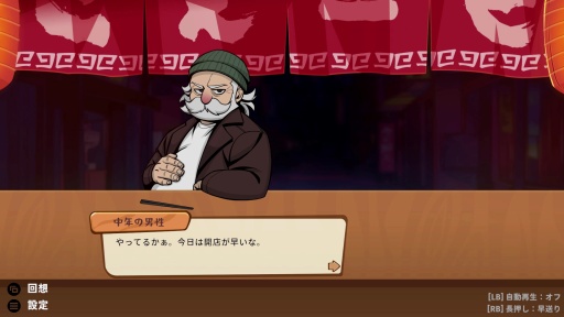 画像ギャラリー No.005のサムネイル画像 / ［プレイレポ］深夜だけ営業する屋台は，客の悩みとラーメンが交差する。「深夜のラーメン」はゆったりとした時間が流れるアドベンチャーゲームだ