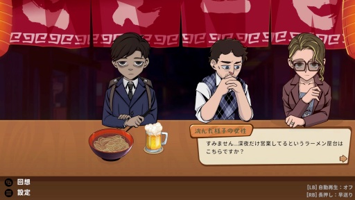 画像ギャラリー No.009のサムネイル画像 / ［プレイレポ］深夜だけ営業する屋台は，客の悩みとラーメンが交差する。「深夜のラーメン」はゆったりとした時間が流れるアドベンチャーゲームだ