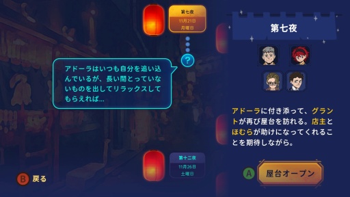 画像ギャラリー No.013のサムネイル画像 / ［プレイレポ］深夜だけ営業する屋台は，客の悩みとラーメンが交差する。「深夜のラーメン」はゆったりとした時間が流れるアドベンチャーゲームだ