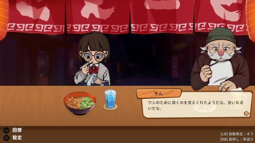 画像ギャラリー No.014のサムネイル画像 / ［プレイレポ］深夜だけ営業する屋台は，客の悩みとラーメンが交差する。「深夜のラーメン」はゆったりとした時間が流れるアドベンチャーゲームだ