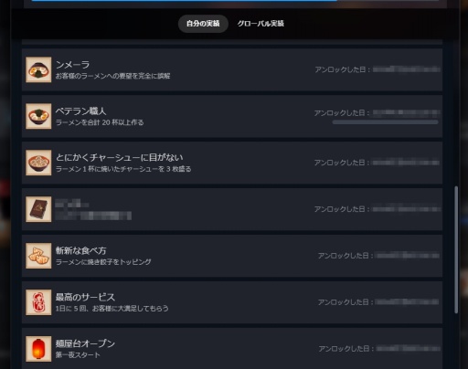 画像ギャラリー No.015のサムネイル画像 / ［プレイレポ］深夜だけ営業する屋台は，客の悩みとラーメンが交差する。「深夜のラーメン」はゆったりとした時間が流れるアドベンチャーゲームだ
