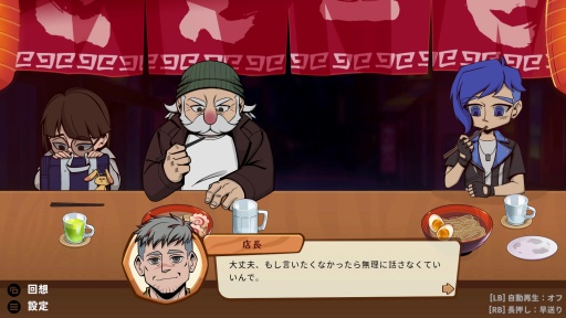 画像ギャラリー No.016のサムネイル画像 / ［プレイレポ］深夜だけ営業する屋台は，客の悩みとラーメンが交差する。「深夜のラーメン」はゆったりとした時間が流れるアドベンチャーゲームだ