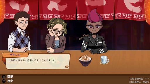 画像ギャラリー No.018のサムネイル画像 / ［プレイレポ］深夜だけ営業する屋台は，客の悩みとラーメンが交差する。「深夜のラーメン」はゆったりとした時間が流れるアドベンチャーゲームだ