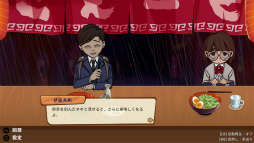 画像ギャラリー No.023のサムネイル画像 / ［プレイレポ］深夜だけ営業する屋台は，客の悩みとラーメンが交差する。「深夜のラーメン」はゆったりとした時間が流れるアドベンチャーゲームだ