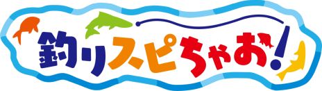 画像ギャラリー No.002のサムネイル画像 / 3歳から楽しめるアーケードゲーム「釣りスピちゃお！」，本日から順次稼働。保護者はお手本を見せながら一緒に遊べる