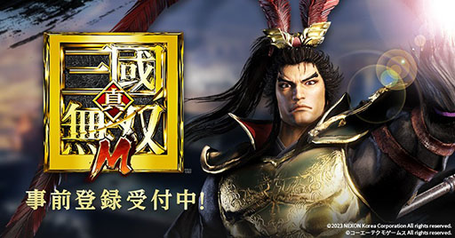 画像ギャラリー No.001のサムネイル画像 / スマホ向けアクションRPG「真・三國無双 M」,今冬にリリース。App StoreとGoogle Playで事前登録の受付も開始に