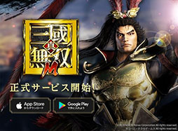 画像ギャラリー No.001のサムネイル画像 / 「真・三國無双 M」,正式サービスを本日開始。「真・三國無双8」のライセンスを受け開発されたスマホ向けアクションRPG