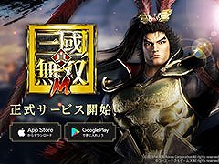 「真・三國無双 M」，正式サービスを本日開始。「真・三國無双8」のライセンスを受け開発されたスマホ向けアクションRPG