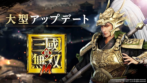 画像ギャラリー No.001のサムネイル画像 / 「真・三國無双 M」武将専用武器や新コンテンツ「遠征」を実装。新規SSR武将「馬超」の排出率がアップする特殊ガチャを実施