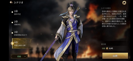 画像ギャラリー No.009のサムネイル画像 / 「真・三國無双 M」武将専用武器や新コンテンツ「遠征」を実装。新規SSR武将「馬超」の排出率がアップする特殊ガチャを実施