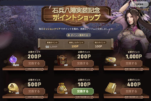 画像ギャラリー No.003のサムネイル画像 / 「真・三國無双 M」，新コンテンツ石兵八陣やSSR武将・陸遜が登場