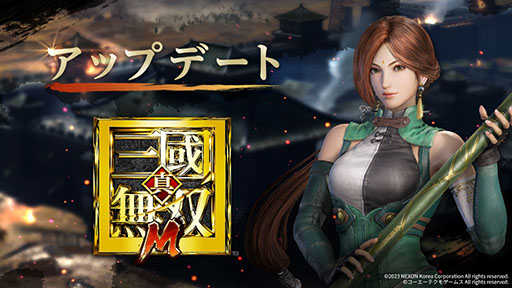 画像ギャラリー No.001のサムネイル画像 / 「真・三國無双 M」,新武将「月英」や熟練度システムなどをゲーム内に実装