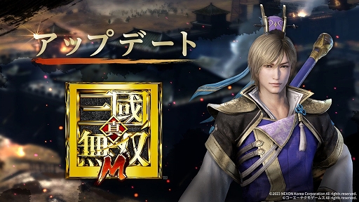 画像ギャラリー No.001のサムネイル画像 / 「真・三國無双 M」，新システム「称号」の実装や新武将「郭嘉」が登場。正式サービス開始200日を記念したログインボーナスも実施