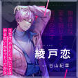 画像ギャラリー No.014のサムネイル画像 / ［インタビュー］現実世界をベースとした心に迫るストーリー「ブレイクマイケース」の魅力を聞く。「スタンドマイヒーローズ」との関係は？